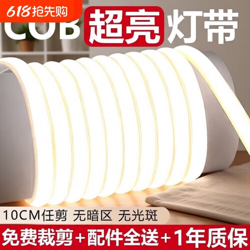 led灯带超亮220v户外防水自粘线性灯客厅氛围吊顶工程cob软灯条