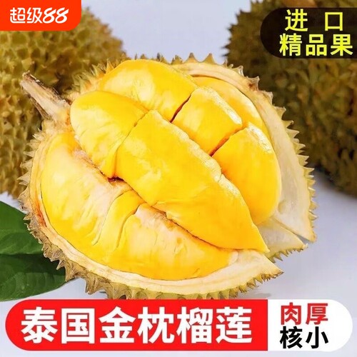 泰国进口顺丰包邮香浓绵密金枕榴莲核小肉厚鲜果果香浓郁正宗