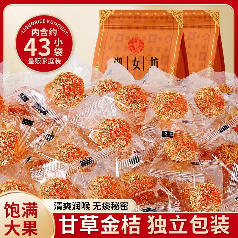 甘草金桔独立包装正宗果干果脯蜜饯休闲零食特产健康润喉鲜果袋装