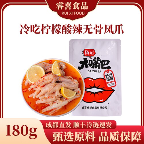 酸辣柠檬无骨凤爪180g发顺丰冷链