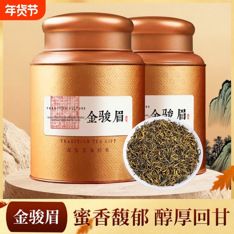 正季新茶金骏眉红茶蜜香浓香型小种茶叶散装罐装礼盒装自己喝送礼,茶,金骏眉,淘宝优惠券,粉丝福利购,淘宝优惠卷