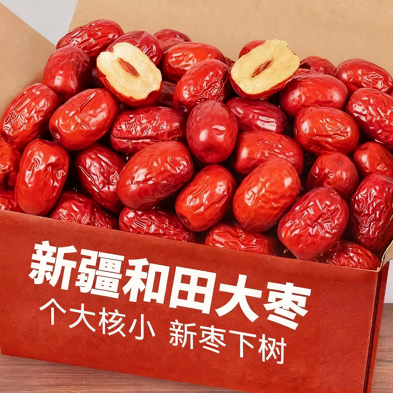 新疆红枣特级和田大枣500g特大红枣一级免洗骏枣特产干果零食枣子