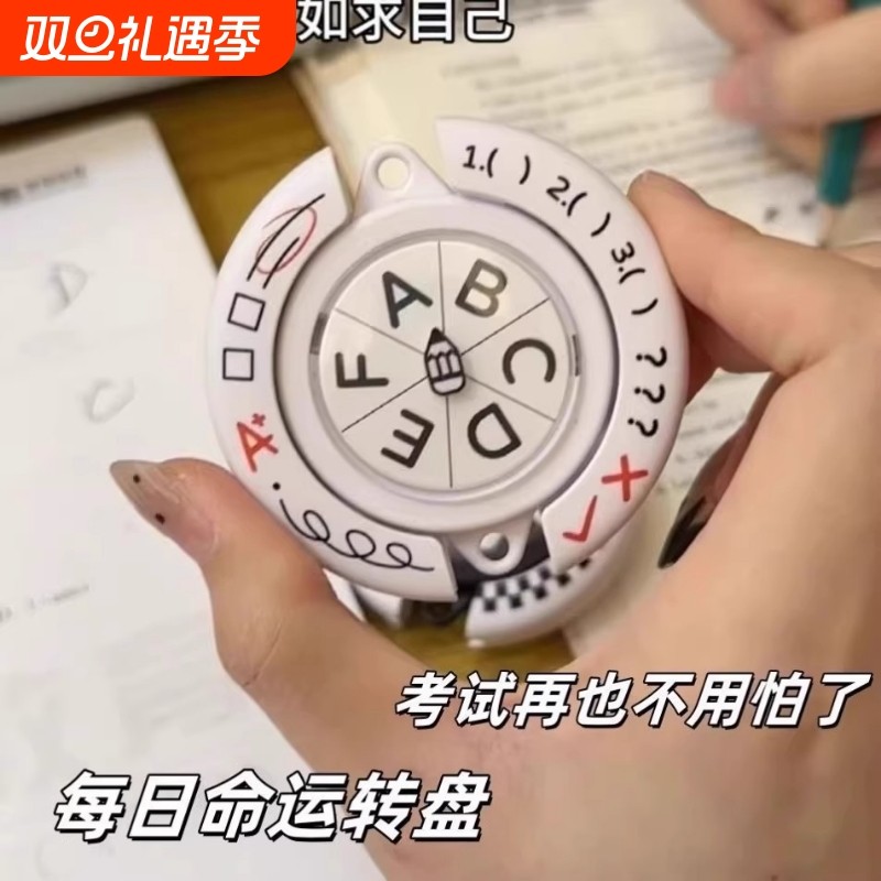 选择题命运转盘蒙题解压神器吃喝玩乐困难症桌面聚会趣味整蛊玩具