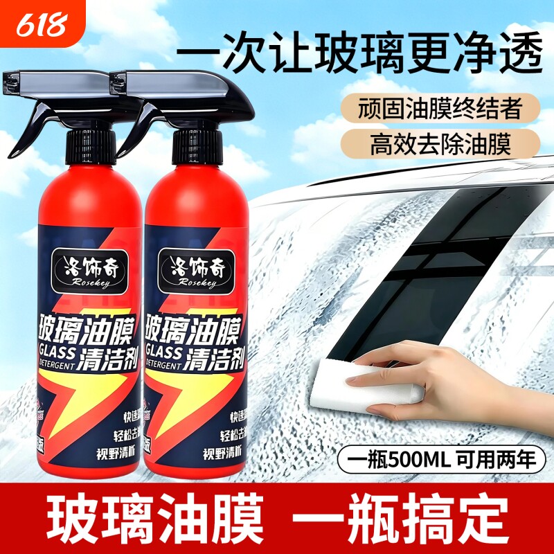 玻璃去油膜清洁剂汽车前挡风玻璃专用除油馍去除车用强力清洗车窗