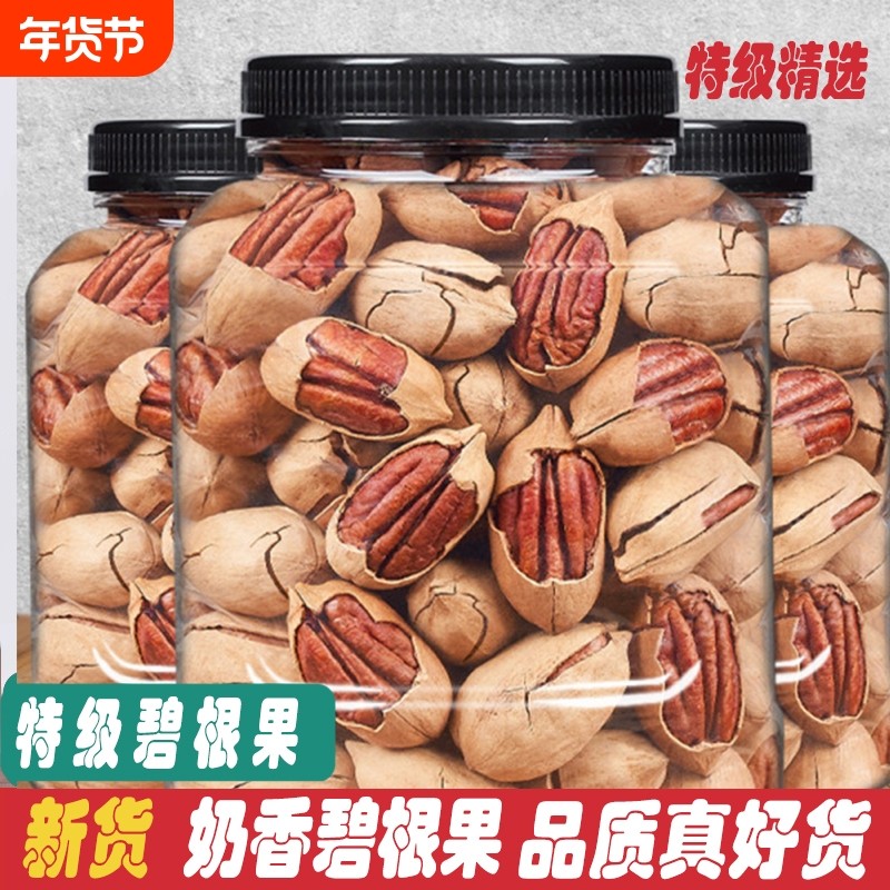 碧根果新货长寿果健康孕妇坚果休闲零食皆宜含罐装果仁年货节奶香