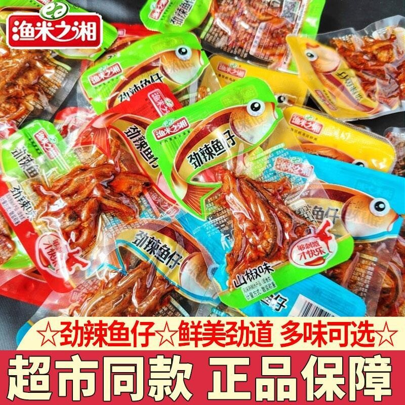 渔米之湘劲辣鱼仔500g湖南特产香辣毛毛鱼小鱼干零食小吃休闲食品