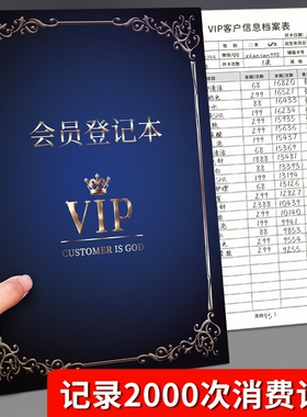 a4会员登记本美容美发顾客消费档案客户资料信息记录表管理手册美容院会员信息vip客人护理次数消费笔记本子