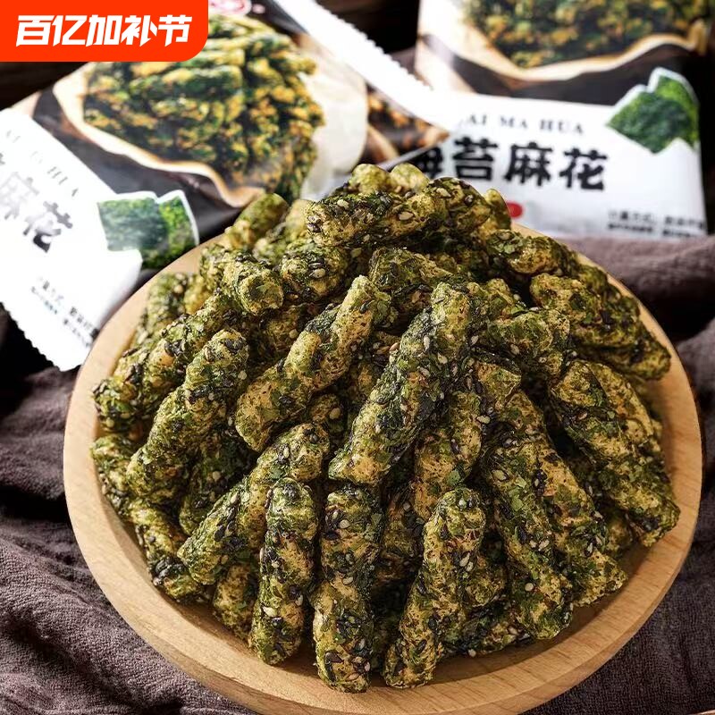 超值65包海苔小麻花网红爆款休闲零食怀旧酥脆袋装下午茶香酥手工