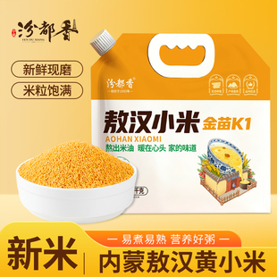 汾都香内蒙敖汉金苗K1黄小米2.5kg