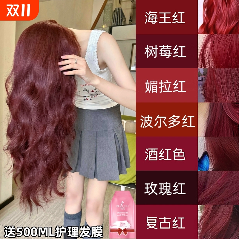 海王红色染发剂树莓红深葡萄酒红玫瑰红棕色泡沫纯植物染发膏免漂