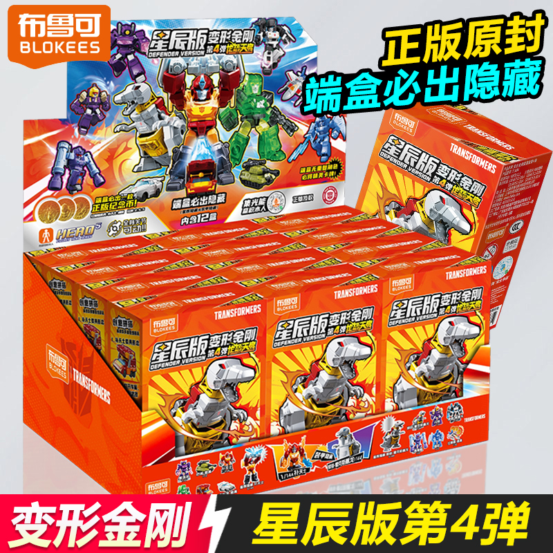 第四弹布鲁可变形金刚积木人星辰版1布鲁克2代盲盒擎天柱二玩具4