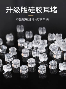 防掉耳钉后堵防过敏高级耳堵耳环塞子耳钉冒后塞超紧硅胶塑料耳塞