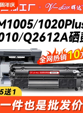 适用惠普m1005硒鼓hp12ahp1020plushp1005打印机粉盒q2612a佳能lbp2900易加粉hp1010墨盒m1005mfphp1018激光