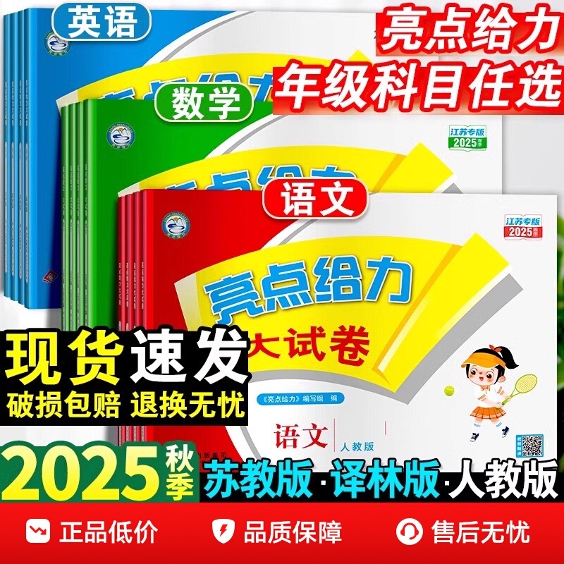 2025新版亮点给力大试卷