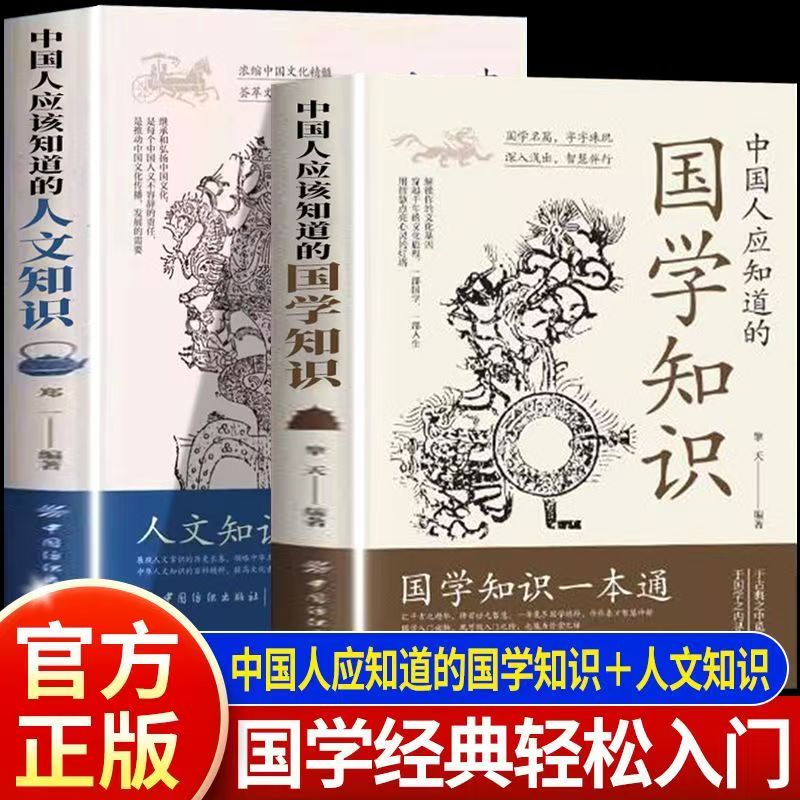 中国人应该知道的国学人文知识