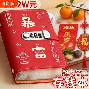 钱币收藏册存钱夹钱册现金存钱本大容量密码锁2026年新款钞票收纳册人民币儿童暴富百元装钱的纸币放现金神器