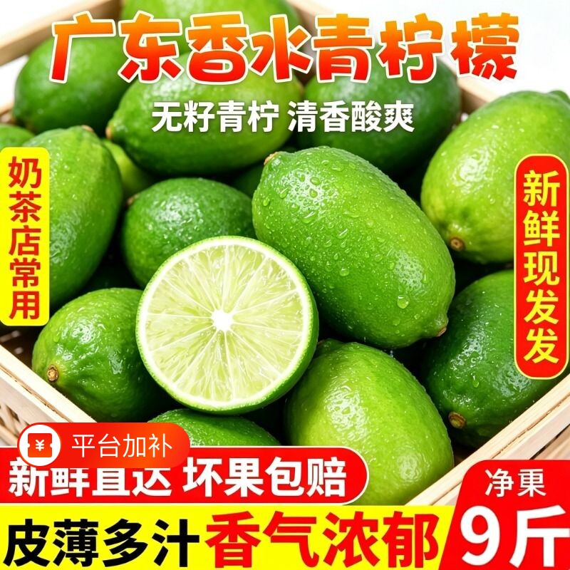 广东香水柠檬新鲜一级果应当季水果海南无籽青柠檬奶茶店专用9斤