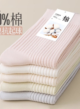 袜子女款纯棉中筒袜春秋款棉袜防臭月子袜2026新款爆款长绒棉白色