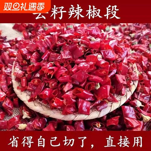 辣椒段微中特辣特香新一代朝天椒