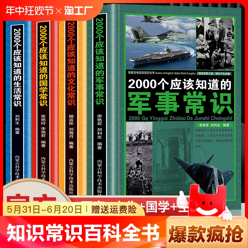 2000个的知识常识百科军事文化生活读物百科全书课外正版必读上册精选4年级科学阅读养生 书籍/杂志/报纸 儿童文学 原图主图