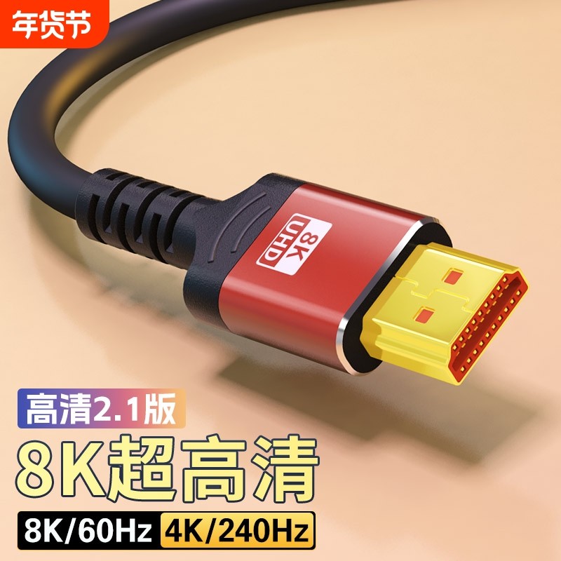 hdmi线高清2.1连接8k电脑显示器视频电视机顶盒投影仪4K加长线,影音电器,HDMI线,淘宝优惠券,粉丝福利购,淘宝优惠卷