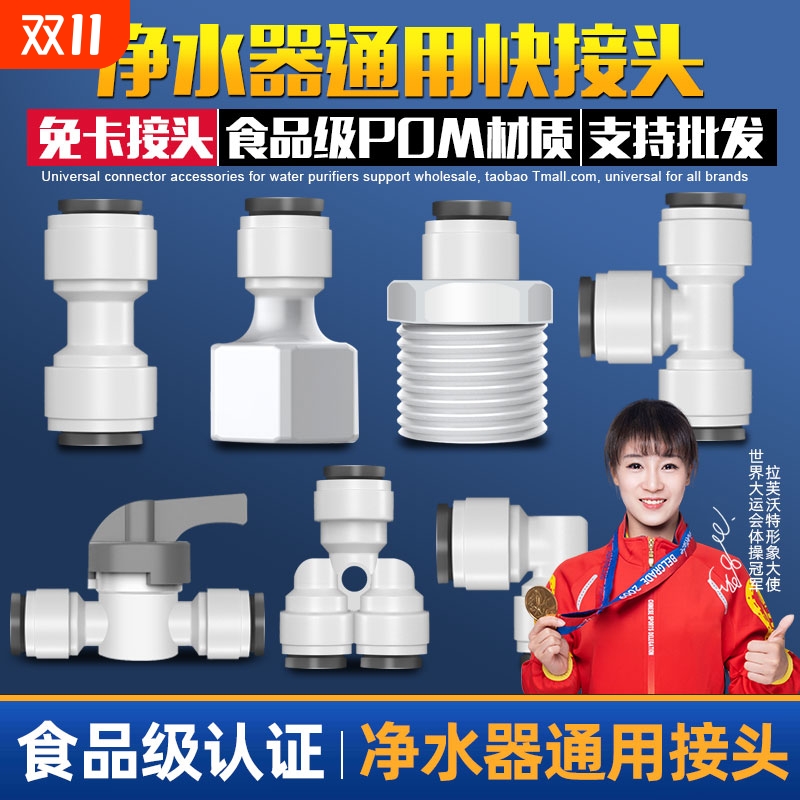净水器配件大全快接头2分弯头3分直通4分内外牙球阀开关进水三通