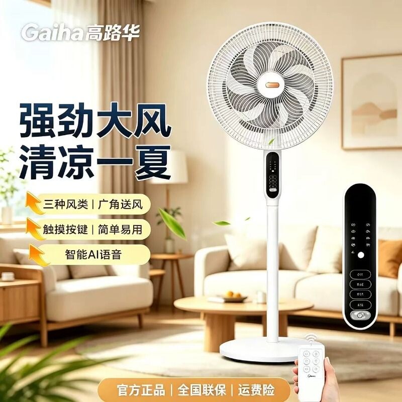 高路华落地扇新款16寸AI语音控制落地式电风扇宿舍家用风大音轻