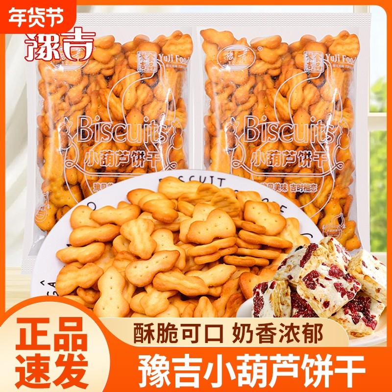 豫吉小葫芦饼干雪花酥专用原材料烘焙自制牛轧糖沙琪玛零食散装,零食/坚果/特产,韧性饼干,淘宝优惠券,粉丝福利购,淘宝优惠卷