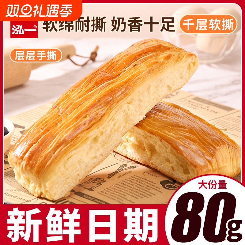 泓一 泓一千层软手撕面包健康营养学生早餐无蔗糖休闲速食品点心