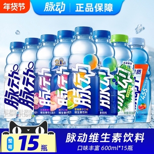 新客特享脉动饮料600ml*15瓶青柠桃子味补水解渴维生素饮品整箱批
