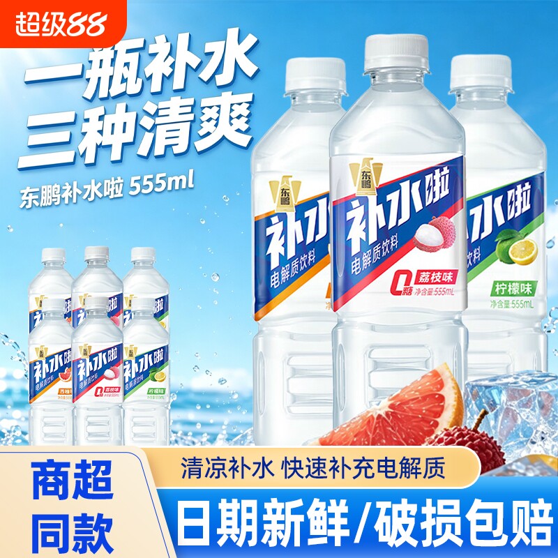 东鹏补水啦电解质水555ml柠檬西柚白桃荔枝补充水分运动饮料图片
