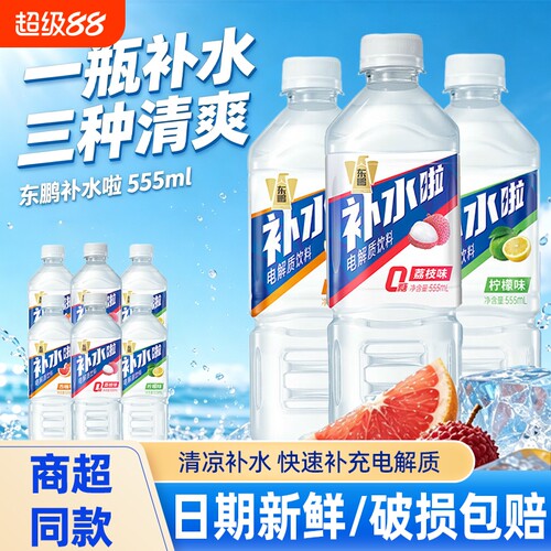 东鹏补水啦电解质水555ml柠檬西柚白桃荔枝补充水分运动饮料