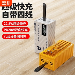 充电宝双向2025新款 箱移动电站移动电源 超级快充自带线超大容量50000毫安户外集装