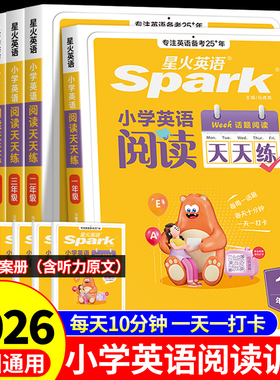 2026星火小学英语阅读天天练一二三年级四年级五六年级上册下册英语阅读理解每日一练听力专项训练小短文课外阅读书籍绘本课外书A