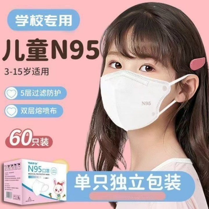 儿童kn95级家用防护口罩3到6岁防晒8到12岁3D立体四季通用袋装n95