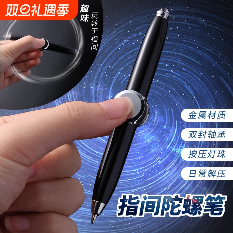 黑科技多功能指尖陀螺笔解压神器旋转奇葩搞怪文具led发光金属圆珠
