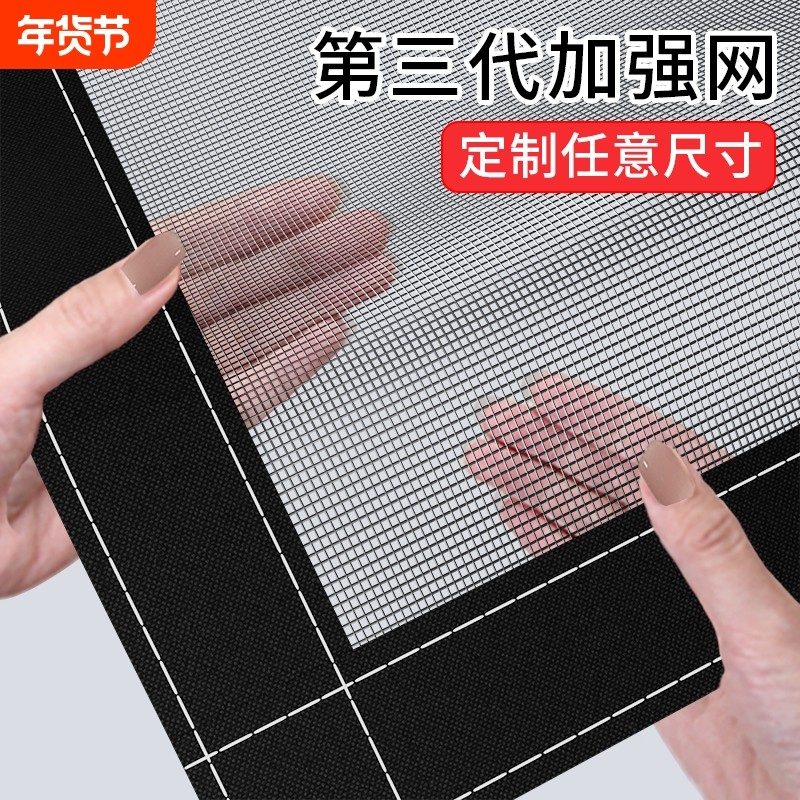 加密纱窗自粘条窗纱网防蚊虫窗户纱窗网自装家用免打孔魔术贴纱网,居家日用,纱窗/纱门,淘宝优惠券,粉丝福利购,淘宝优惠卷