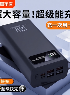 充电宝3C认证正品旗舰大功率120VV超级快充特100000毫安超大容量移动电源适用华为苹果vivoppo便携式闪充输出