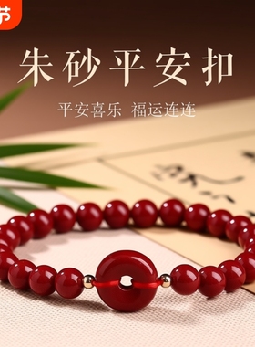新年开运朱砂平安扣手串高含量紫金砂女士本命年红绳护身手链礼物