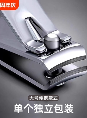 单个装精工大号指甲钳指甲剪高端美甲工具指甲刀家用平口防飞溅