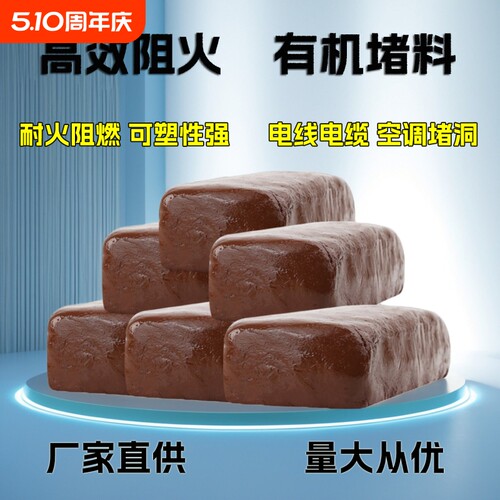 有机堵料防火泥电缆桥架电气设备阻燃防火封堵耐高温消防耐火泥