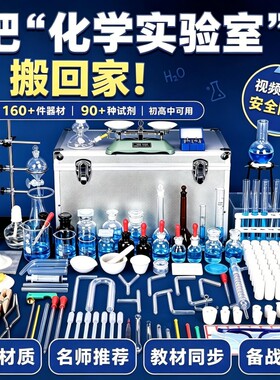 初中全套化学实验器材八九年级初三中考科学实验箱试剂套装铁架台蒸馏装置试管烧杯酒精灯人教版教具实验礼盒