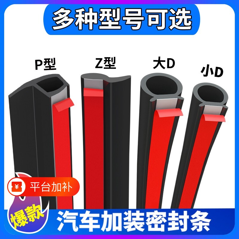 大D小D汽车密封条车门框P型Z型隔音胶条专用全车防水门缝小车货车