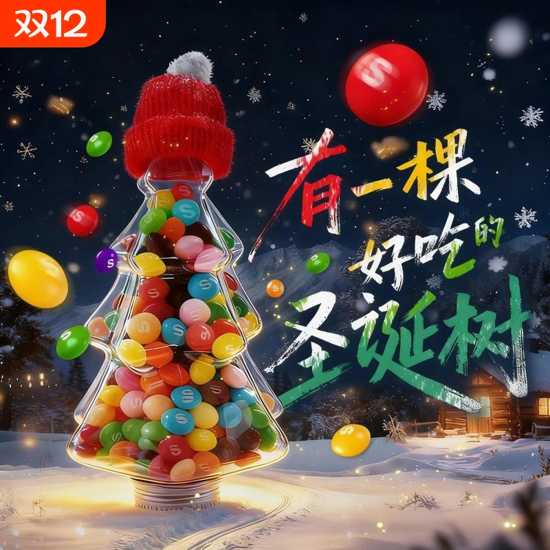 【圣诞节礼盒】彩虹糖原果味360g圣诞树礼盒儿童糖果节日礼物正品