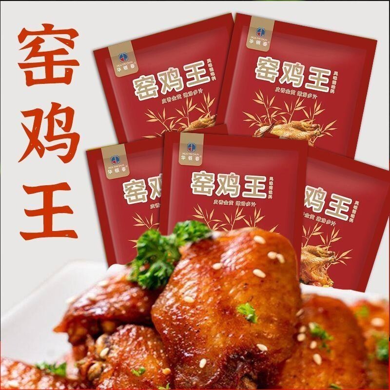 窑鸡王调味料30g家用电饭锅叫花鸡广东烧鸡腿鸡爪乳鸽窑鸡粉调料