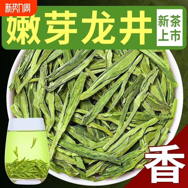 浙江龙井茶叶绿茶厂家直销新茶口粮茶自己喝散装批发礼盒装袋装