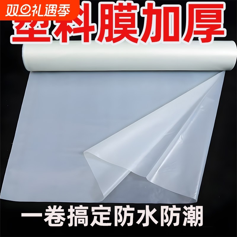 塑料膜加厚防水塑料布透明大棚塑料薄膜防护膜防尘包装膜保温农用
