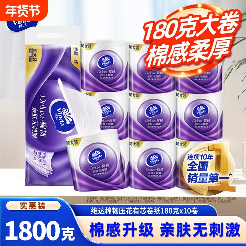 维达棉韧有芯卷纸180克20卷压花卷筒纸家用厕所卫生纸实惠装纸巾,洗护清洁剂/卫生巾/纸/香薰,卷筒纸,淘宝优惠券,粉丝福利购,淘宝优惠卷