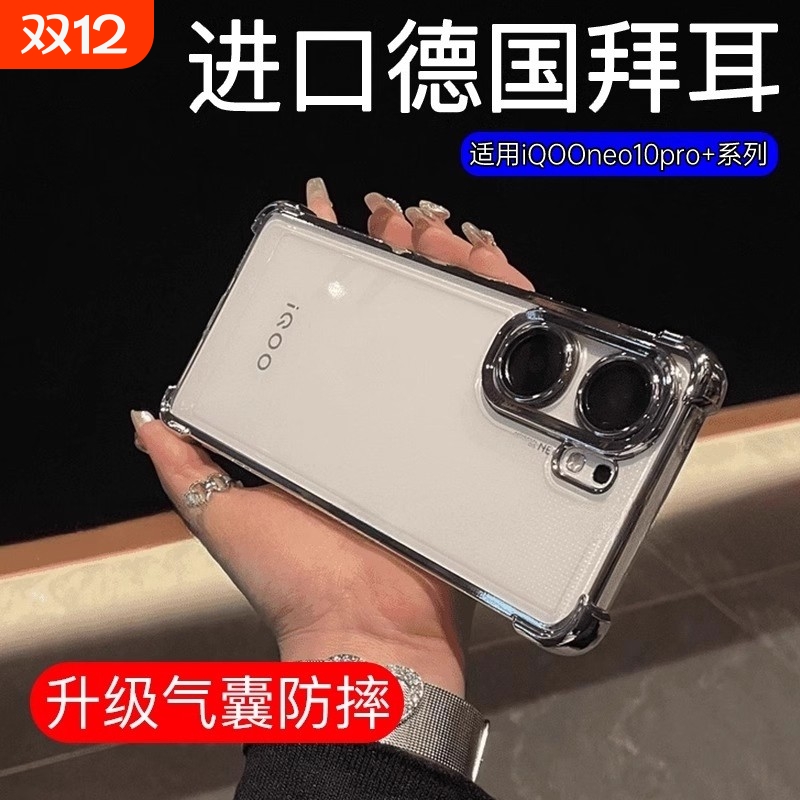 四角防摔适用iqooneo10pro+手机壳neo10pro十新款iqoo透明保护套vivo电镀外壳iq00noe9镜头全包高级爱酷男por