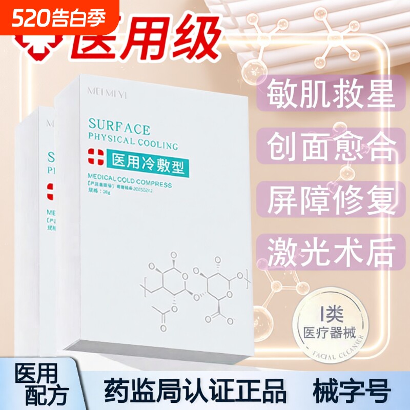 术后修复医用冷敷型敏感肌微针水光针后女补水保湿痘印面膜贴敷料